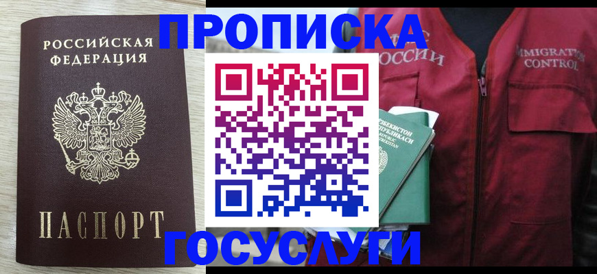 прописка от собственника в Дорогобуже