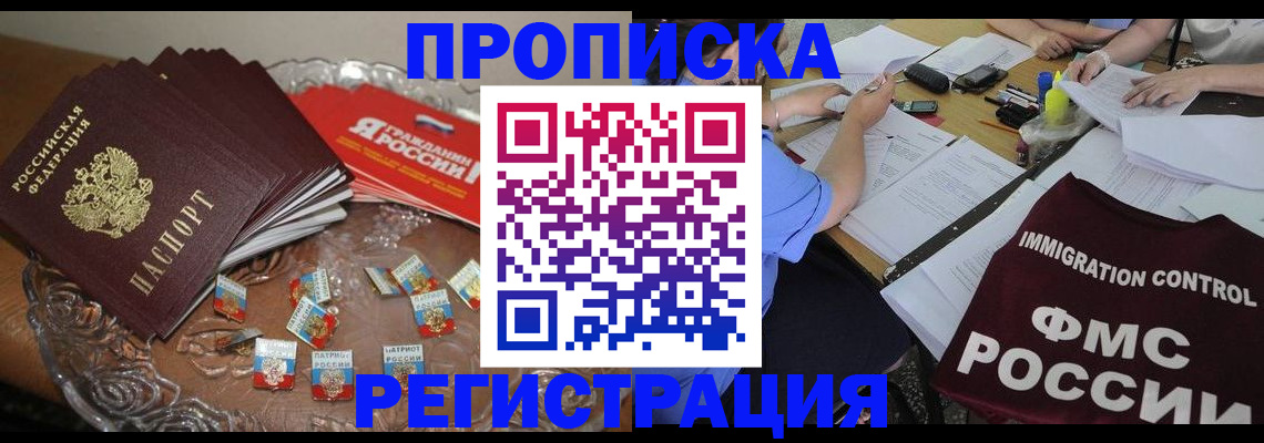 прописка в Дорогобуже