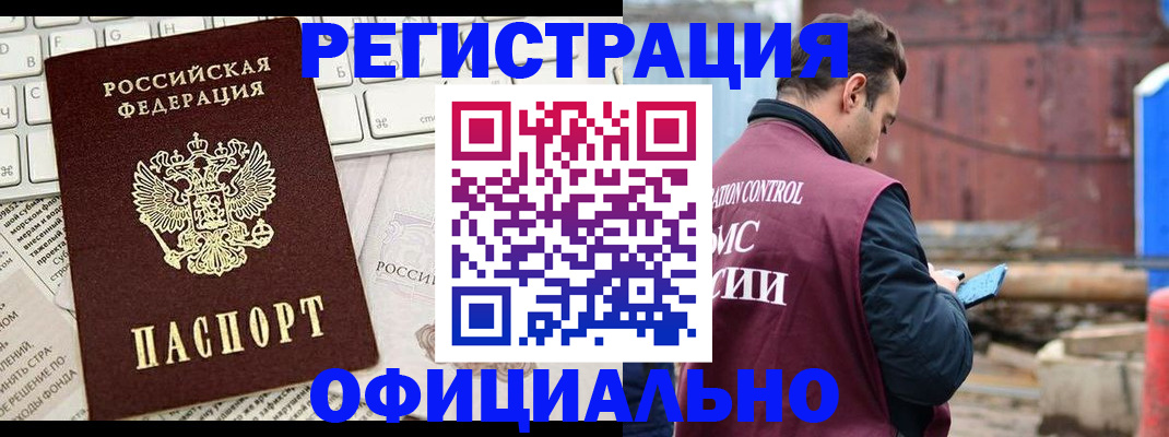 временная регистрация в квартире в Дорогобуже