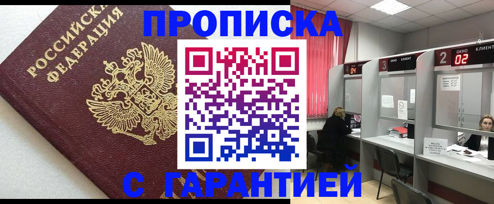 прописка в квартире в Дорогобуже